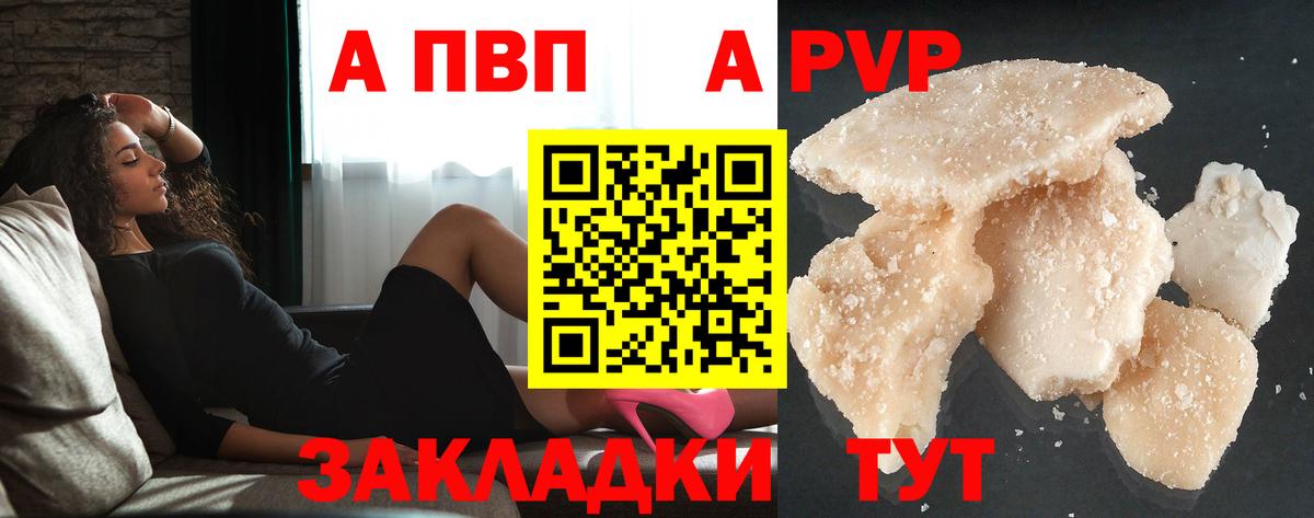 Рузаевка  APVP крисы CK  Вход с VPN  Alfa_PVP  Альфа ПВП Соль  A PVP кристаллы 