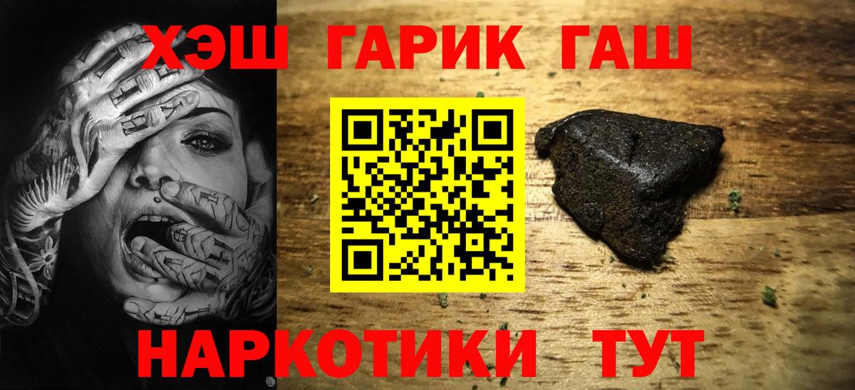 Гашиш гарик  Вход с VPN  Рузаевка 