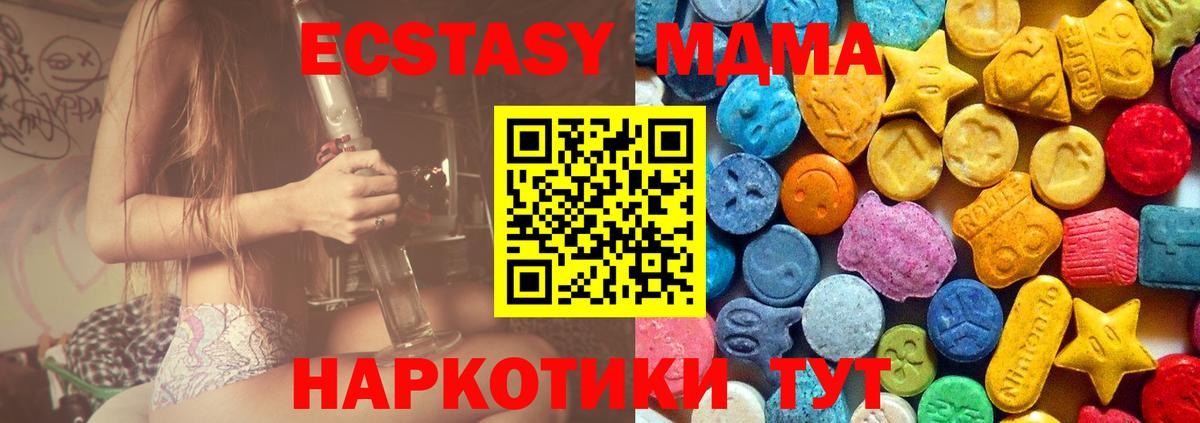 Рузаевка  МДМА  МДМА кристаллы  Вход с VPN  МДМА молли 