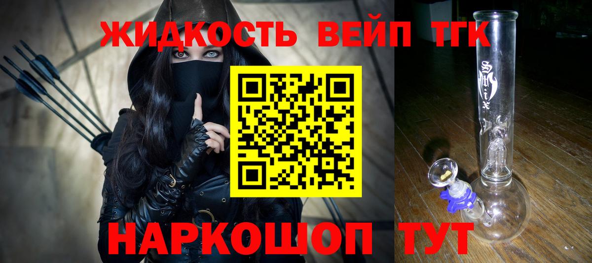 ТГК вейп  Дистиллят ТГК вейп  Вход с VPN  Рузаевка 